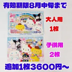 サンリオ　ピューロランド　チケット　大人と子供　親子　パスポート 　3枚