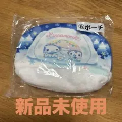 新品未使用　シナモロール　ポーチ　一番くじ