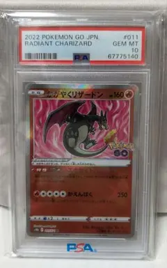 ポケモンカード PSA10 かがやくリザードン ポケモンGO