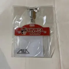 M!LK のぞいてみるく？展 お名前バッジ 曽野舜太 - メルカリ