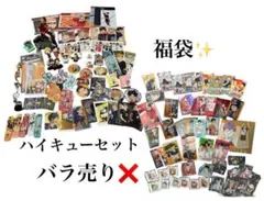 【売り尽くしセール‼️】ハイキュー!! 福袋セット