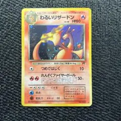 2026年最新】ポケモンカード わるいリザードンの人気アイテム - メルカリ