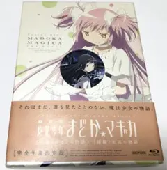 【BluRay】【完全生産限定版】劇場版 魔法少女まどかマギカ