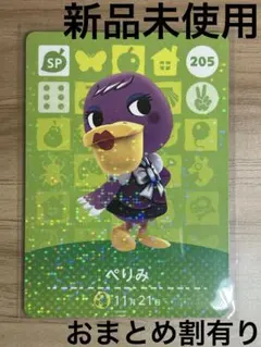 あつ森　とび森　どう森　あつまれどうぶつの森amiiboカード　SP ぺりみ