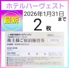 東急ハーヴェストクラブ／ホテルハーベスト　東急不動産株主ご宿泊優待券2枚d