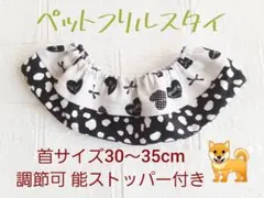 ハンドメイドペットフリルスタイ