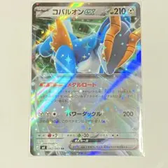 2026年最新】ポケモンカード コバルオンEXの人気アイテム - メルカリ