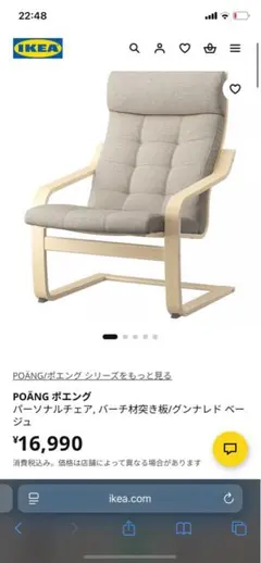 TOM様限定】IKEA ポエング ロッキングチェア - メルカリ