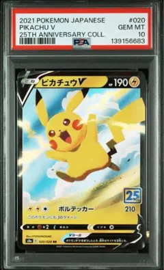 2026年最新】25周年ピカチュウpsa10の人気アイテム - メルカリ