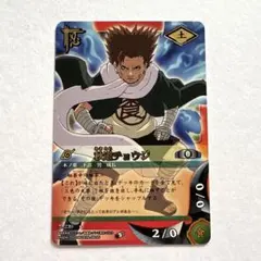 NARUTO ナルト カードゲーム 秋道チョウジ 忍-239