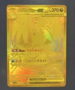 2026年最新】メガカイリューex murの人気アイテム - メルカリ