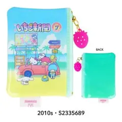サンリオキャラクターズ　いちご新聞　ミニポーチ
