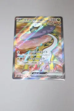 タケルライコEX 240HP ポケモンカード
