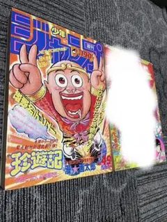 まんゆうき 1巻 初版 漫☆画太郎 - メルカリ