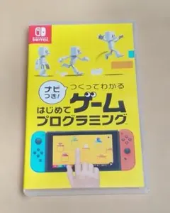 ナビつき つくってわかる はじめてのゲームプログラミング　ソフトのみ