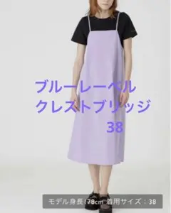 ♡新品タグ付BLUELABELCRESTBRIDGEキャミソールドレスセット38