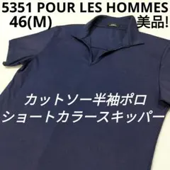5351 プールオム　ショートカラースキッパー半袖ストレッチカットソー　紺　46のサムネイル