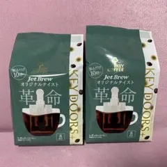 キーコーヒー革命 Jet Brew ドリップコーヒー オリジナルテイスト