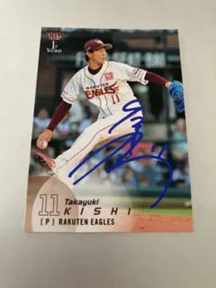 2026年最新】岸孝之 サインの人気アイテム - メルカリ