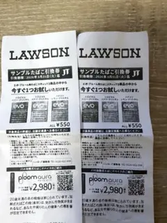 LAWSON サンプルたばこ引換券