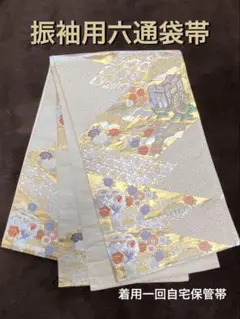 SALE8/8まで❗️正絹 名物裂 袋帯 美品 花兎 全通 - メルカリ