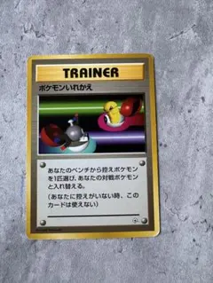 ポケモンいれかえ 旧裏 - メルカリ