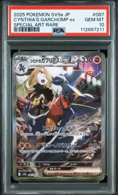 PSA10 ポケモンカード 熱風のアリーナ シロナのガブリアスex sar