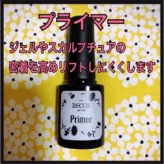 【密着抜群】プライマー ZECCAのサムネイル