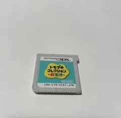 【ソフトのみ】トモダチコレクション新生活