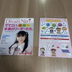 Dream Navi 4 未来のリーダーたち