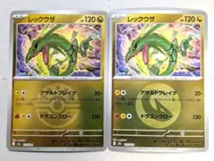 ポケカ　レックウザ　ミラー　2枚