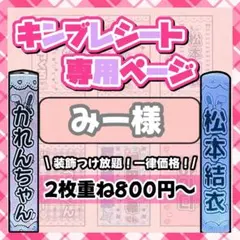 みー様　2枚　キンブレシート　オーダー