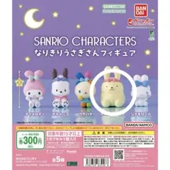 ポムポムプリン　ガチャ