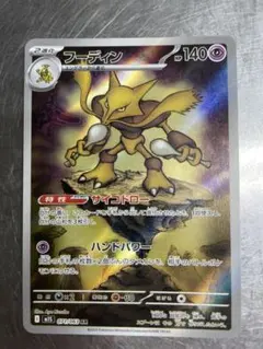 ポケモンカード フーディン 071/063 AR