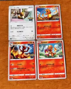リザードン リザード ヒトカゲ 進化ライン 4枚セット ポケモンカード