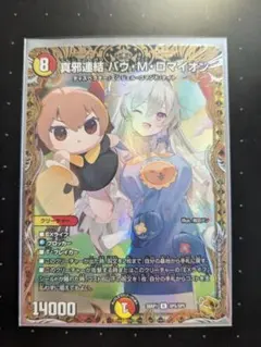 デュエルマスターズ バウMロマイオン 金トレ ② デュエルマスターズ バウMロマイオン 金トレ ② - メルカリ