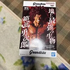 Grandista 地上最強の生物 範馬勇次郎