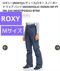 ROXY　ロキシースノーボードウェア　デニムパンツMサイズ