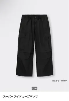 スーパーワイドカーゴパンツのサムネイル