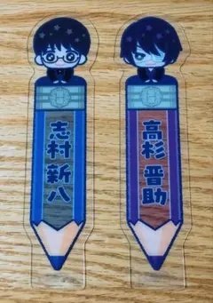 銀魂 3年Z組銀八先生 ブックマークコレクション 志村新八 高杉晋助