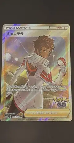キャンデラ SR S10b Pokémon GO 080/071のサムネイル