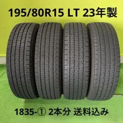195/80R15 LT 23年製 1835-① 4本の内2本 2本分送料込みのサムネイル