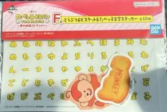 たべっ子どうぶつ1番くじ　F賞