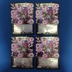 解体人形ジェニー mc 3枚 bbp デュエマクラシック 薔薇 - メルカリ