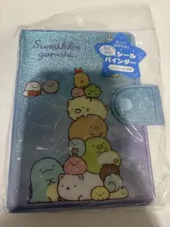 サンエックス すみっコぐらし ふにふにシールバインダー