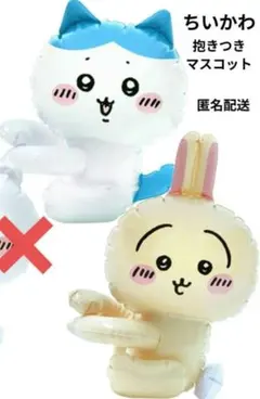 ①ちいかわ 抱きつきマスコット 2個セット ハチワレ うさぎ 未使用品