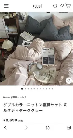 kcol寝具セット