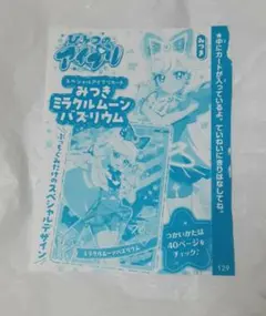 【希少最安値】アイプリ みつき ミラクルムーンバズリウム ぷっちぐみ 付録