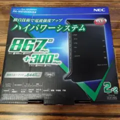 NECハイパワーシステム867Mbps+300Mbps IPV6
