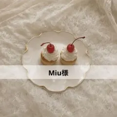 Miu様